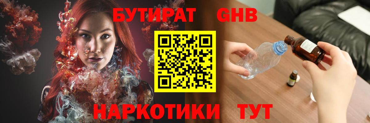 Бутират 1.4BDO  Вход с VPN  Бутират  Ивантеевка 