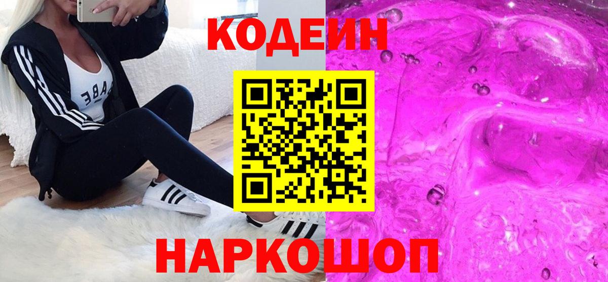 где купить наркотик  Codein напиток Lean (лин)  Ивантеевка  Вход с VPN  Codein напиток Lean (лин) 