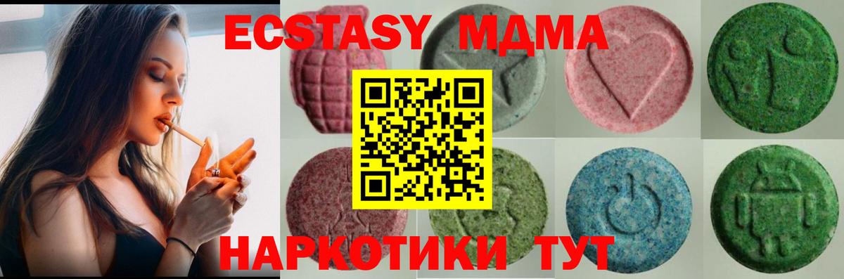 Ивантеевка  ЭКСТАЗИ MDMA  Экстази 280мг  ЭКСТАЗИ  как найти наркотики  Вход с VPN 