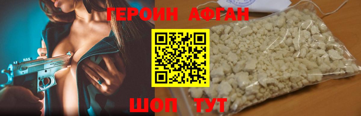 Героин хмурый Ивантеевка