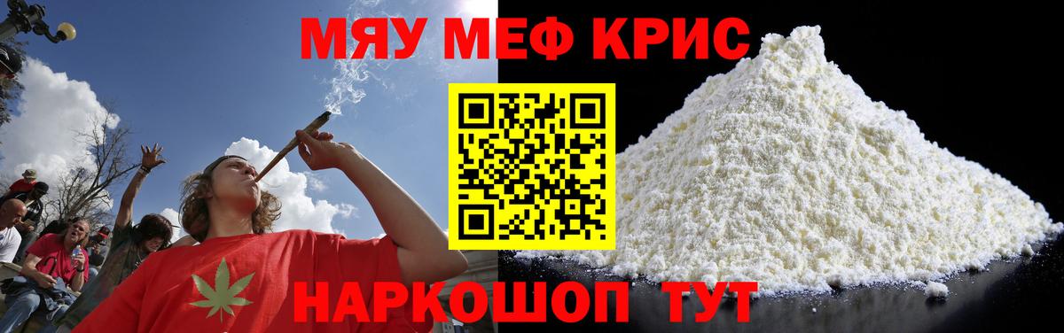 где купить наркотик  Меф  МЯУ-МЯУ кристаллы  Вход с VPN  Меф VHQ  Ивантеевка 