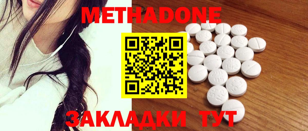 Метадон methadone  Вход с VPN  Ивантеевка 