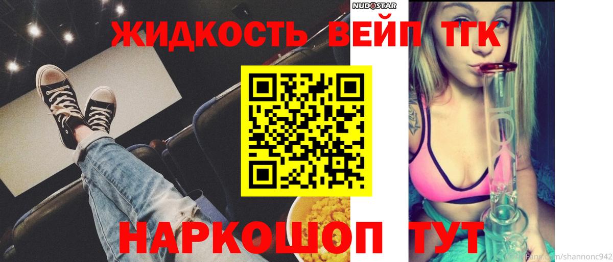 ТГК вейп  Дистиллят ТГК концентрат  Вход с VPN  Ивантеевка 